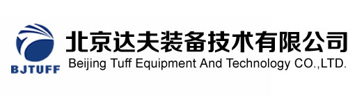 北京達(dá)夫裝備技術(shù)有限公司